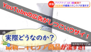 YouTubeの広告でやたらと出てくるツルスキンって実際どうなの？