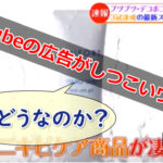 YouTubeの広告でやたらと出てくるツルスキンって実際どうなの？